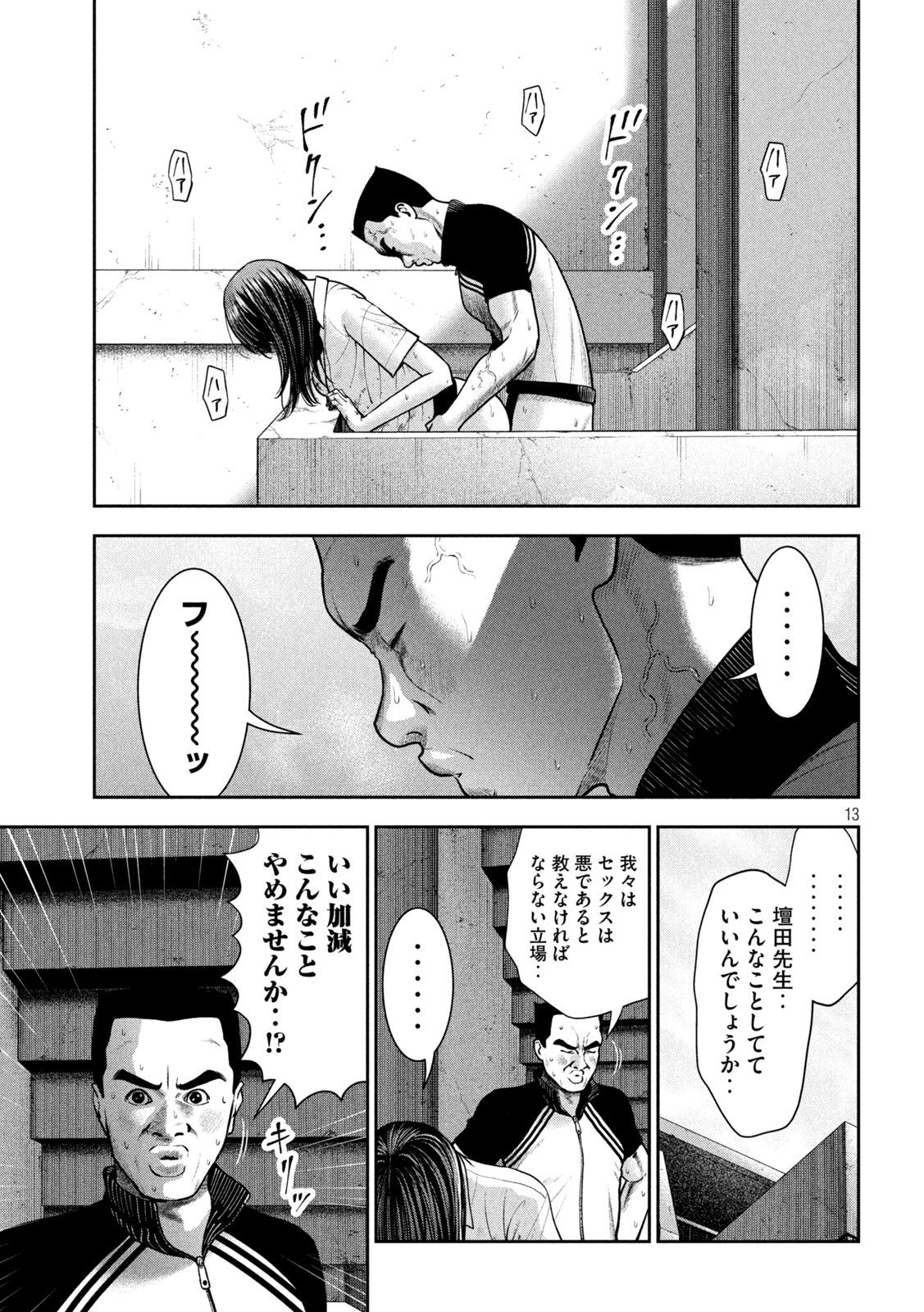 アカイリンゴ - 第40話 - Page 13