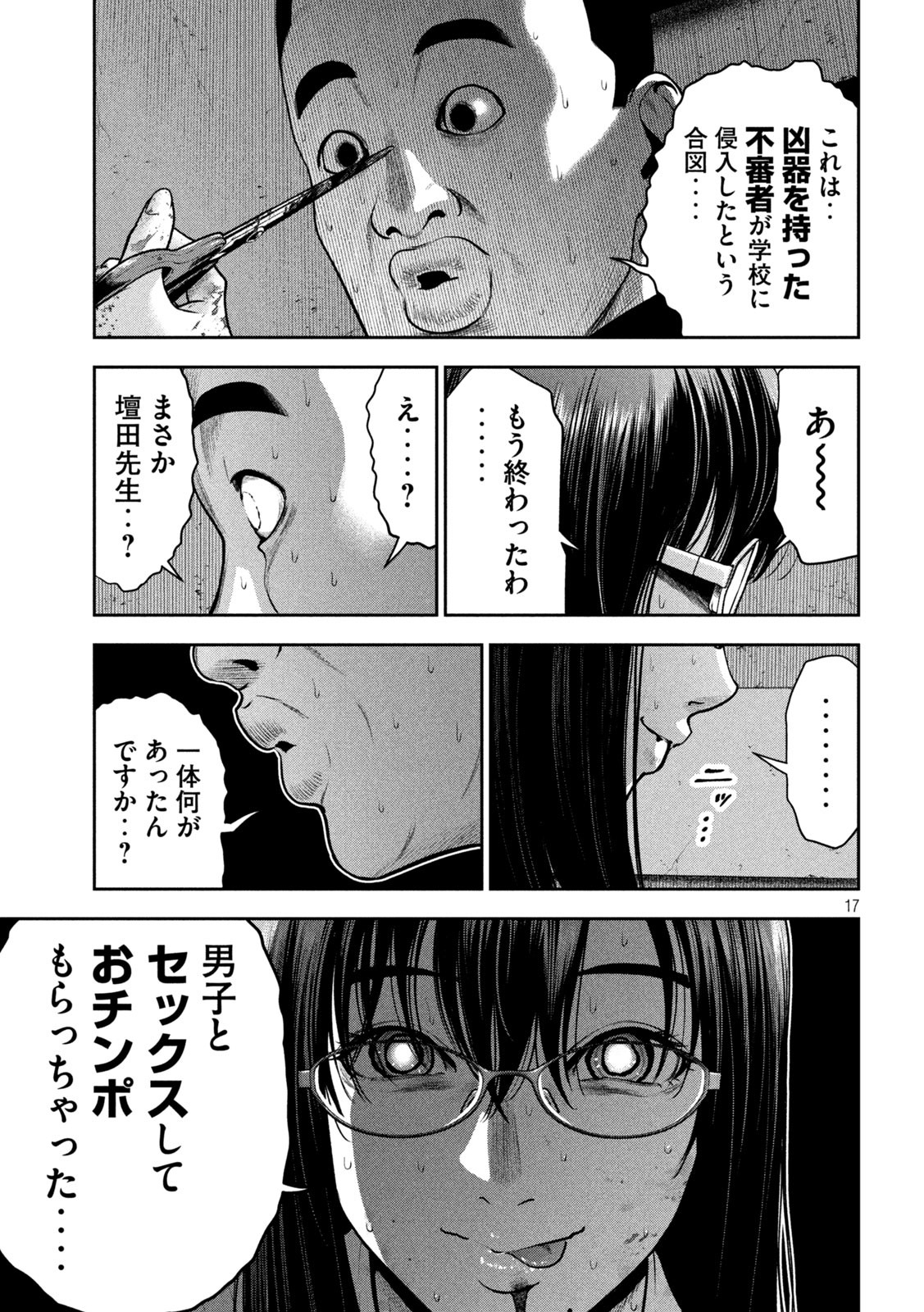 アカイリンゴ - 第40話 - Page 17