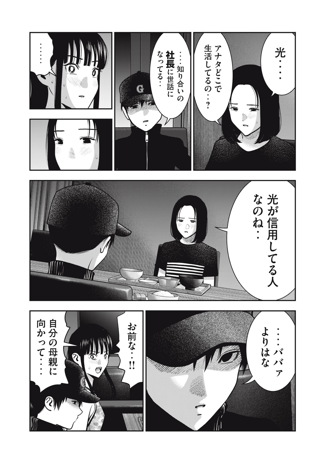 アカイリンゴ - 第38話 - Page 9