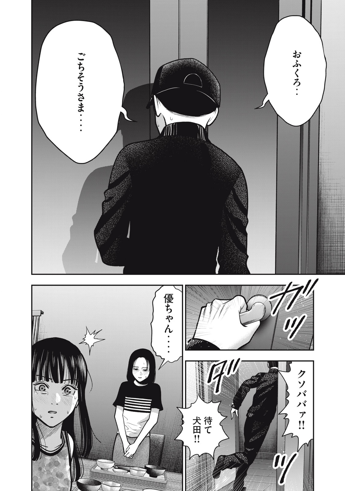 アカイリンゴ - 第38話 - Page 18