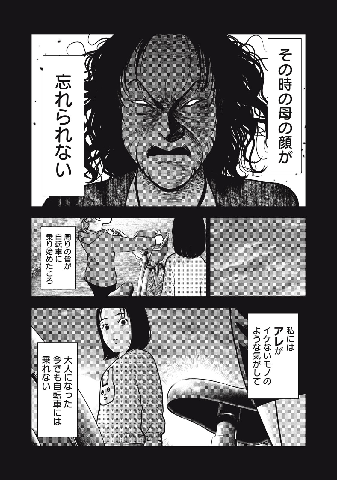 アカイリンゴ - 第37話 - Page 3