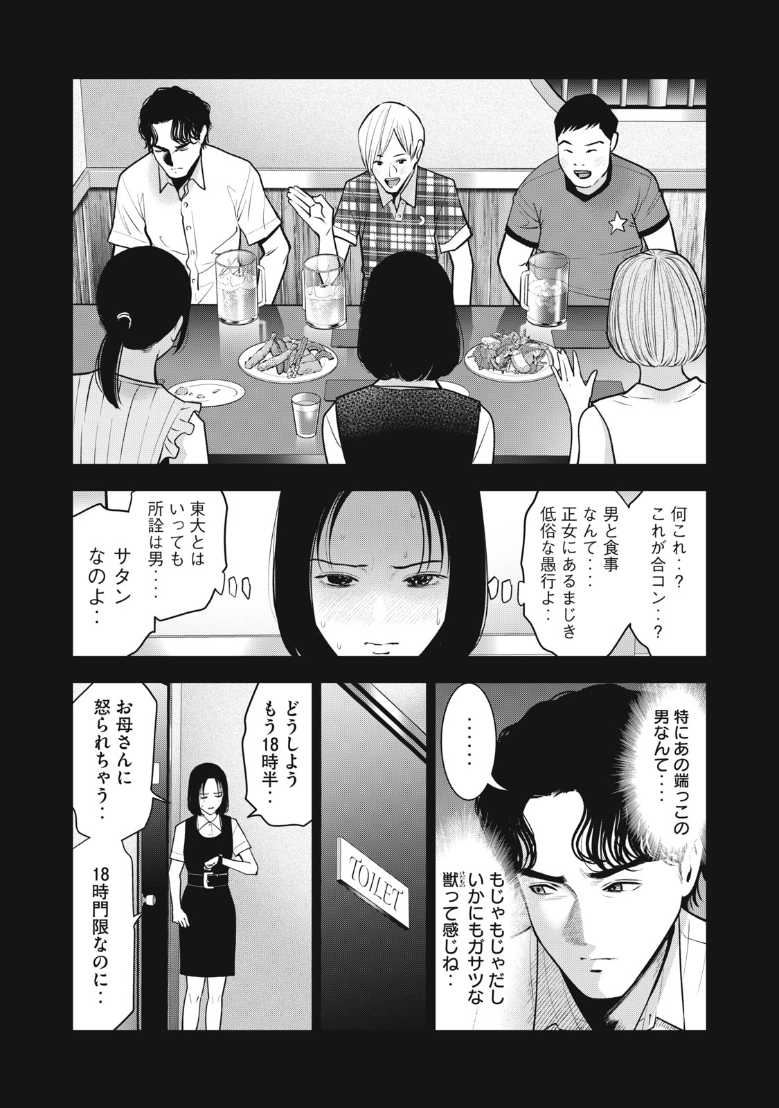 アカイリンゴ - 第37話 - Page 9