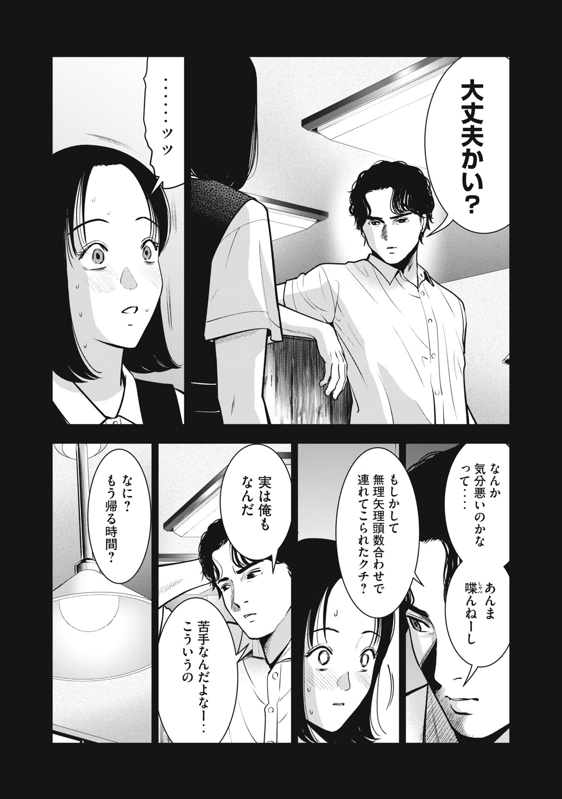 アカイリンゴ - 第37話 - Page 10