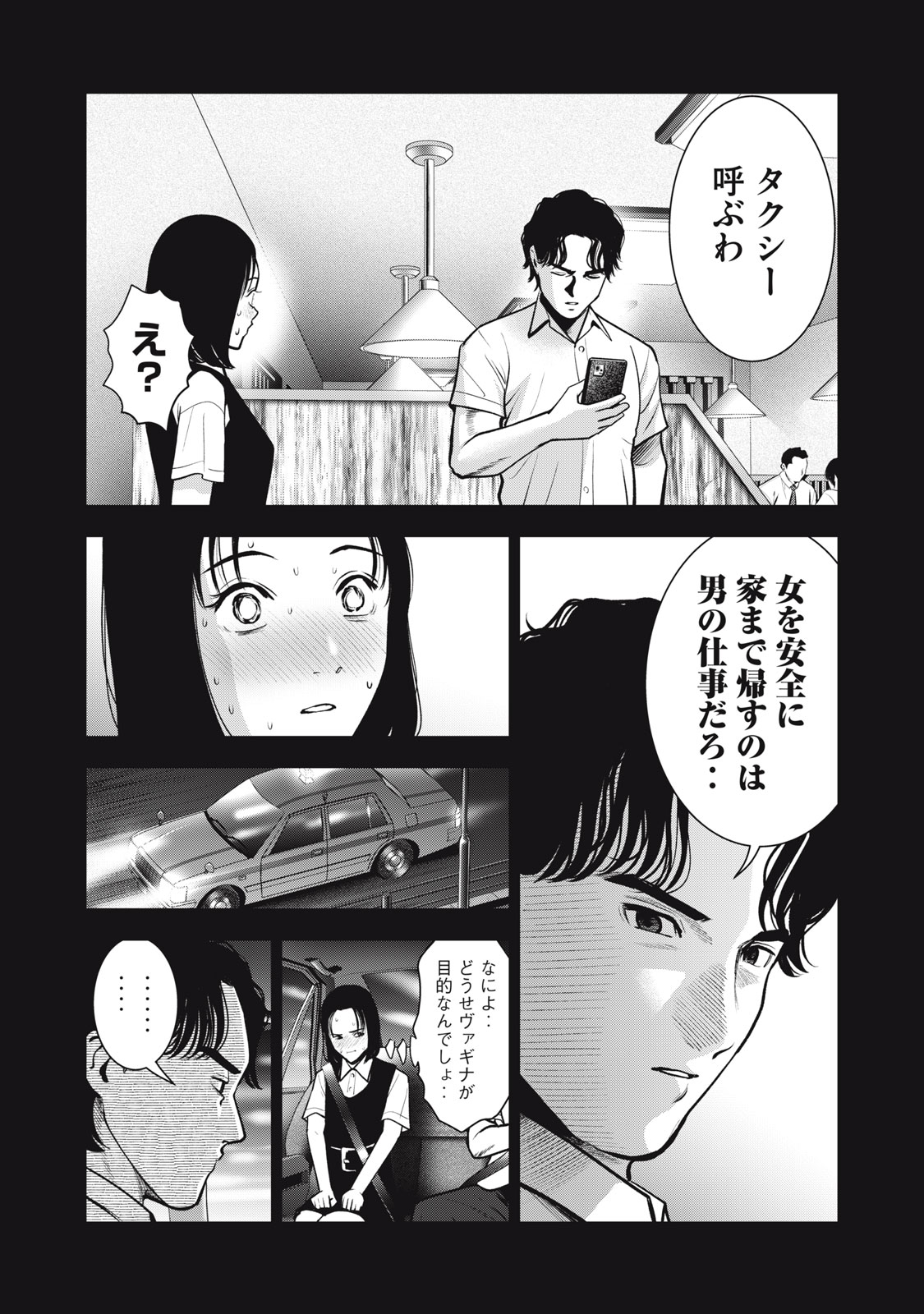 アカイリンゴ - 第37話 - Page 11