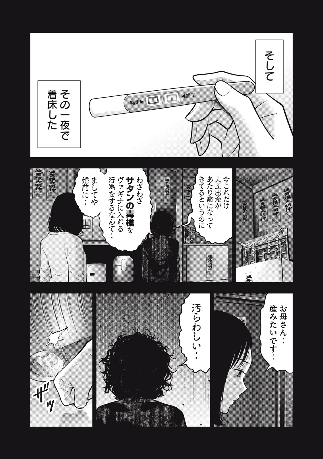 アカイリンゴ - 第37話 - Page 14