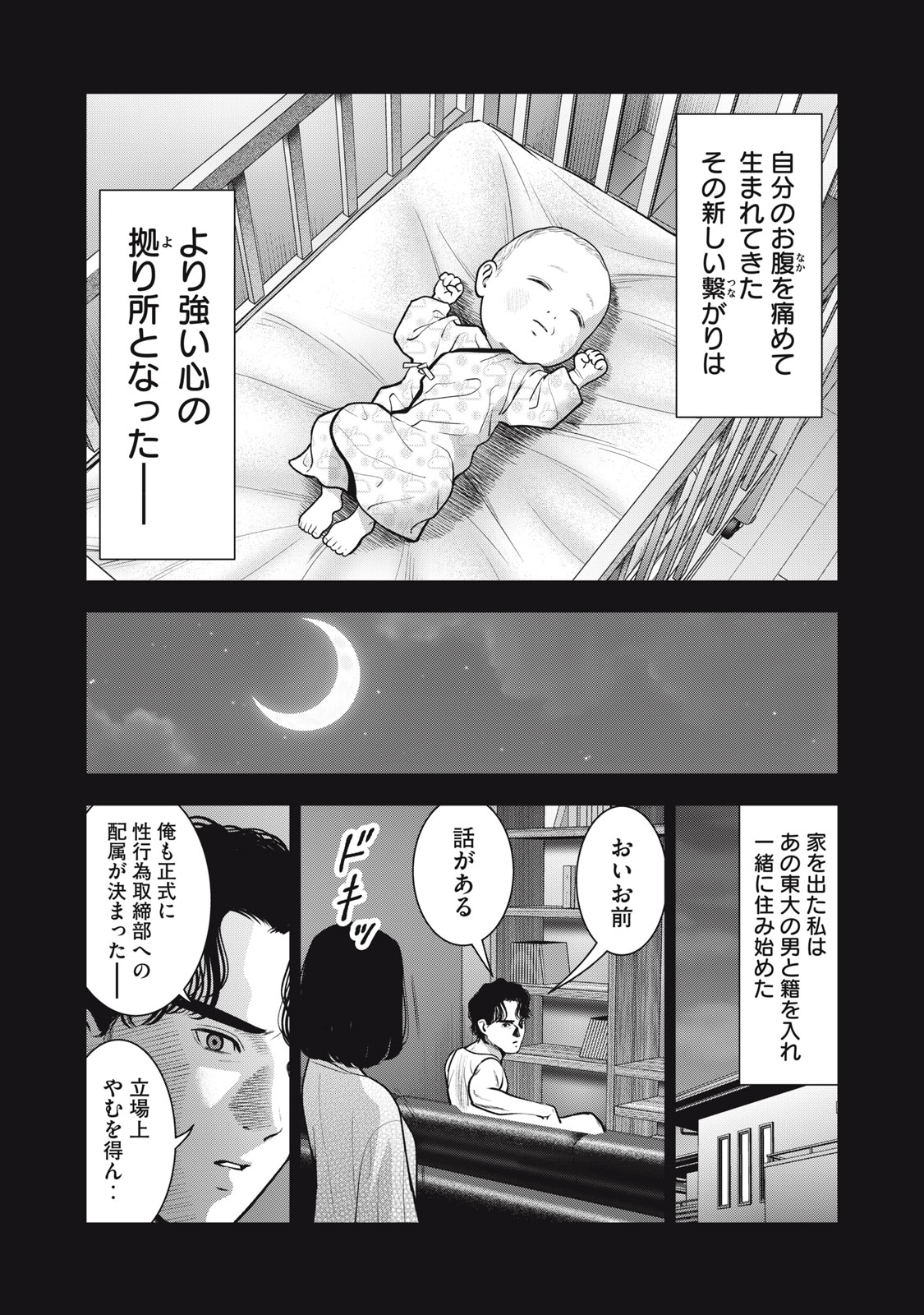 アカイリンゴ - 第37話 - Page 16