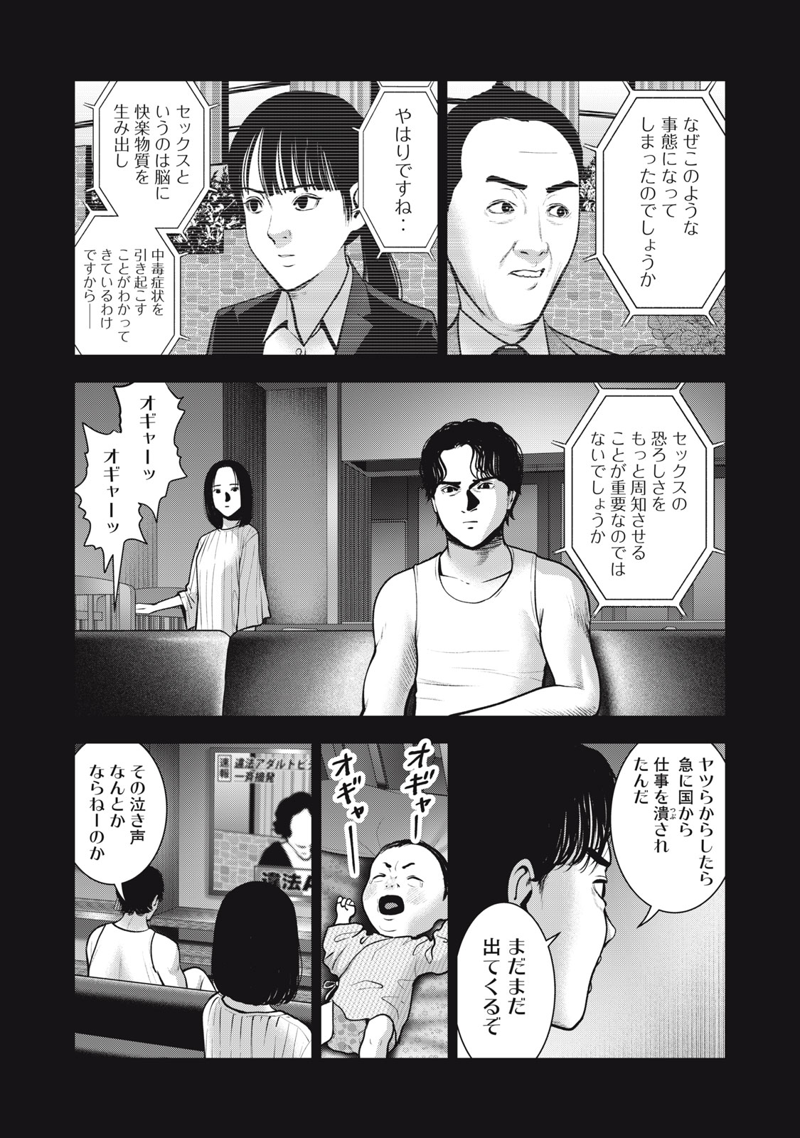 アカイリンゴ - 第36話 - Page 5