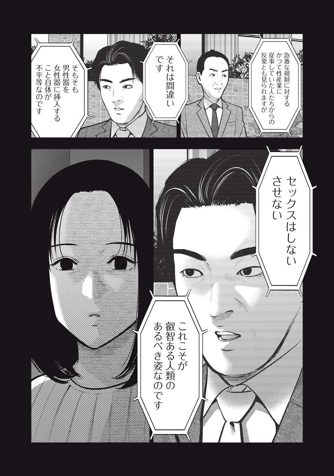 アカイリンゴ - 第36話 - Page 6