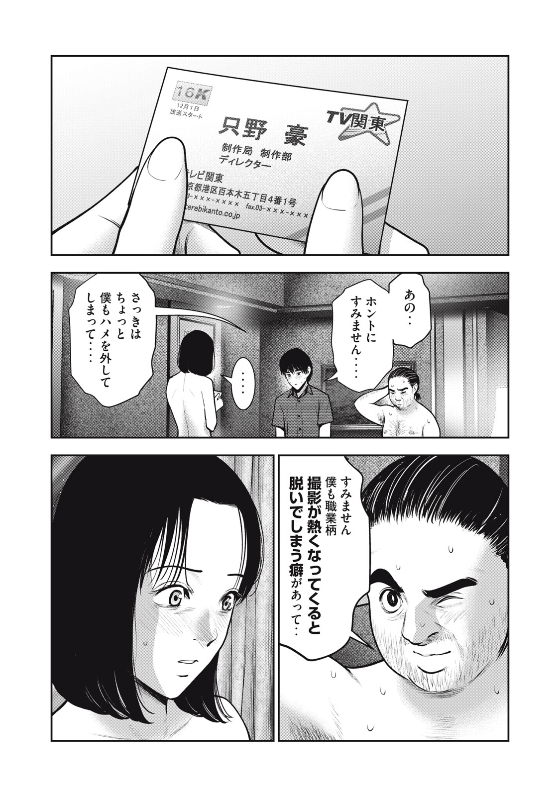 アカイリンゴ - 第36話 - Page 13