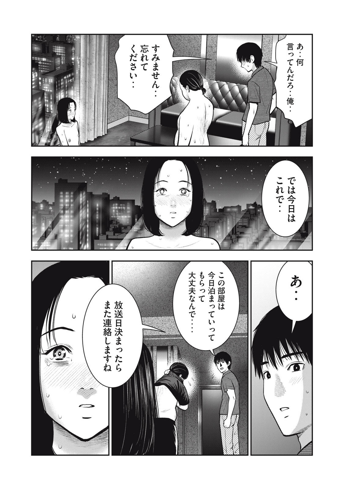 アカイリンゴ - 第36話 - Page 16