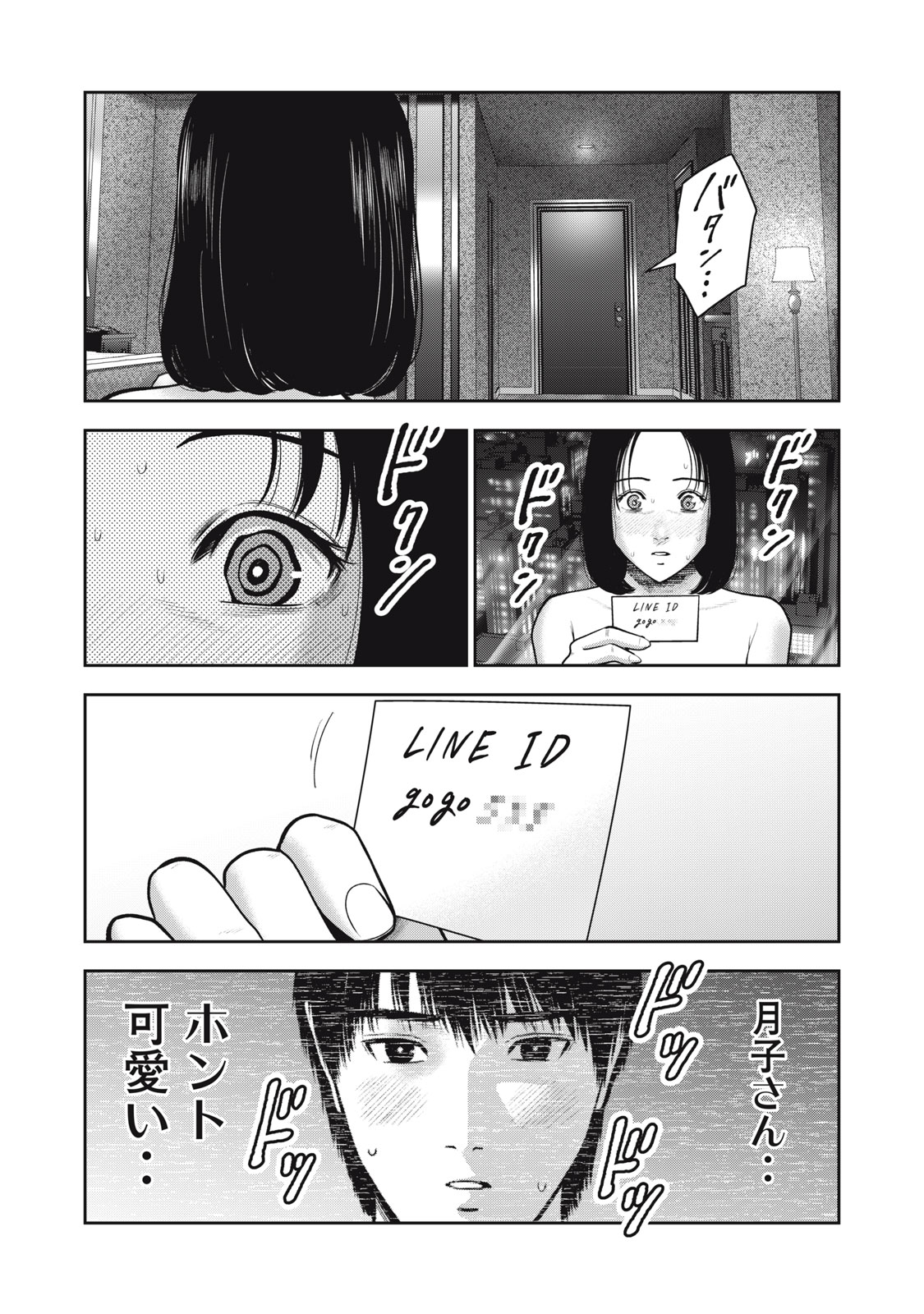 アカイリンゴ - 第36話 - Page 17