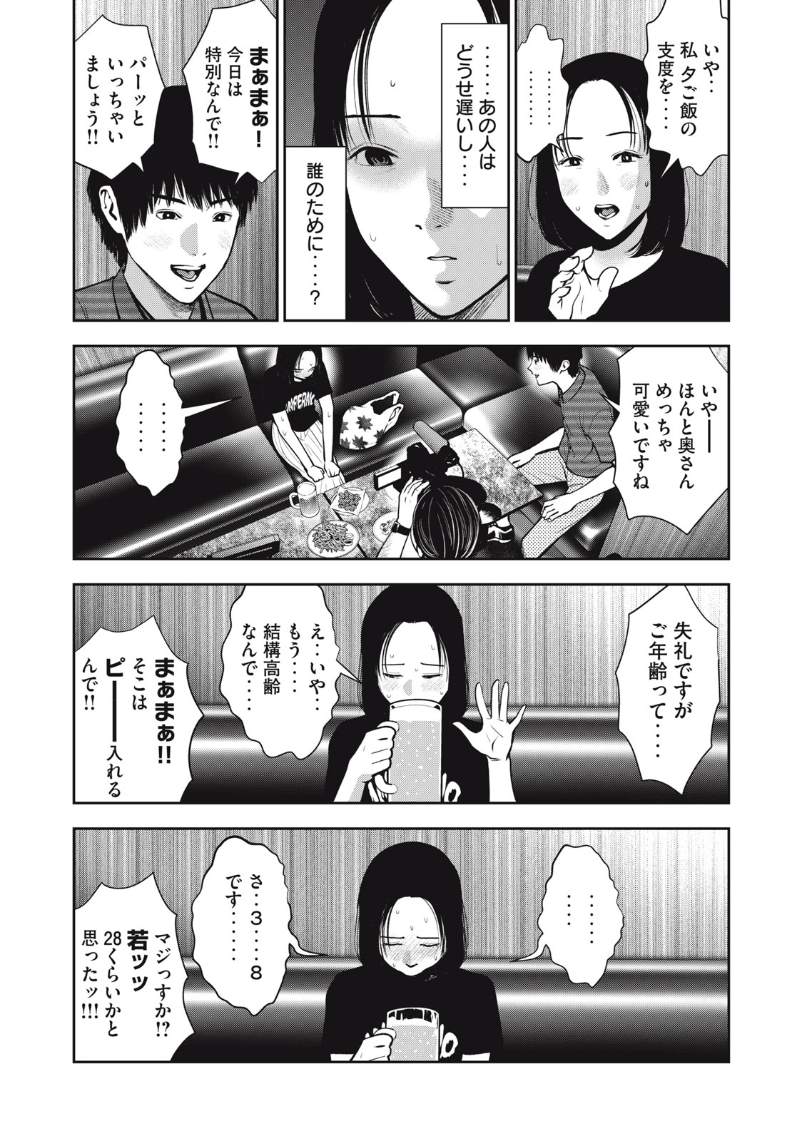 アカイリンゴ - 第35話 - Page 5