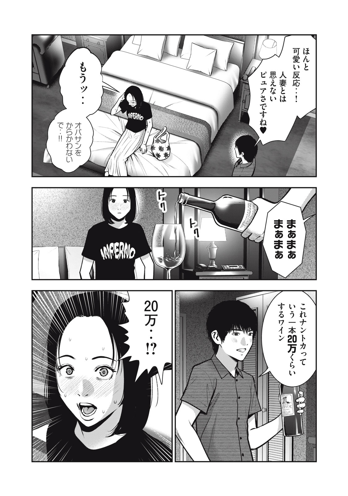 アカイリンゴ - 第35話 - Page 12