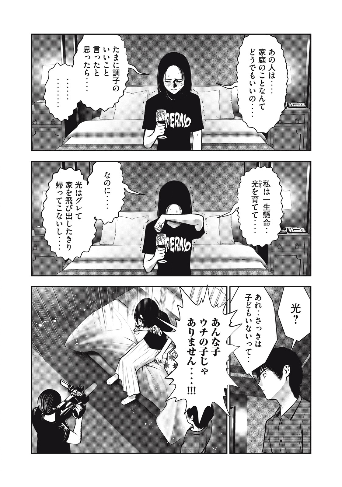 アカイリンゴ - 第35話 - Page 14