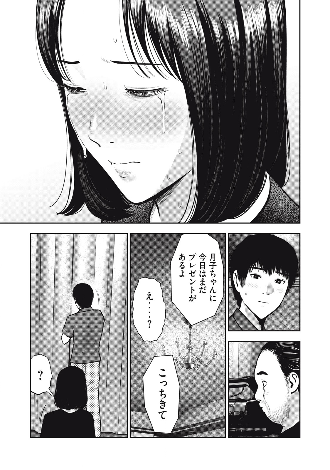 アカイリンゴ - 第35話 - Page 17