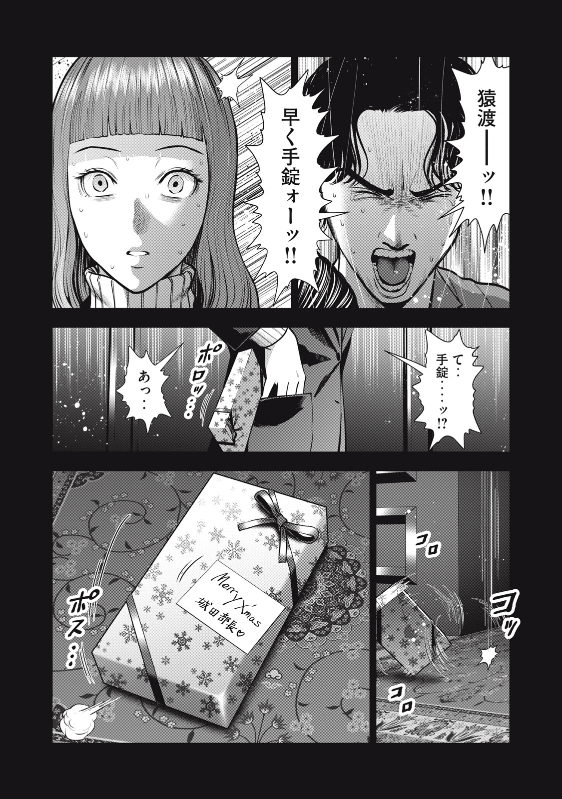 アカイリンゴ - 第34話 - Page 8