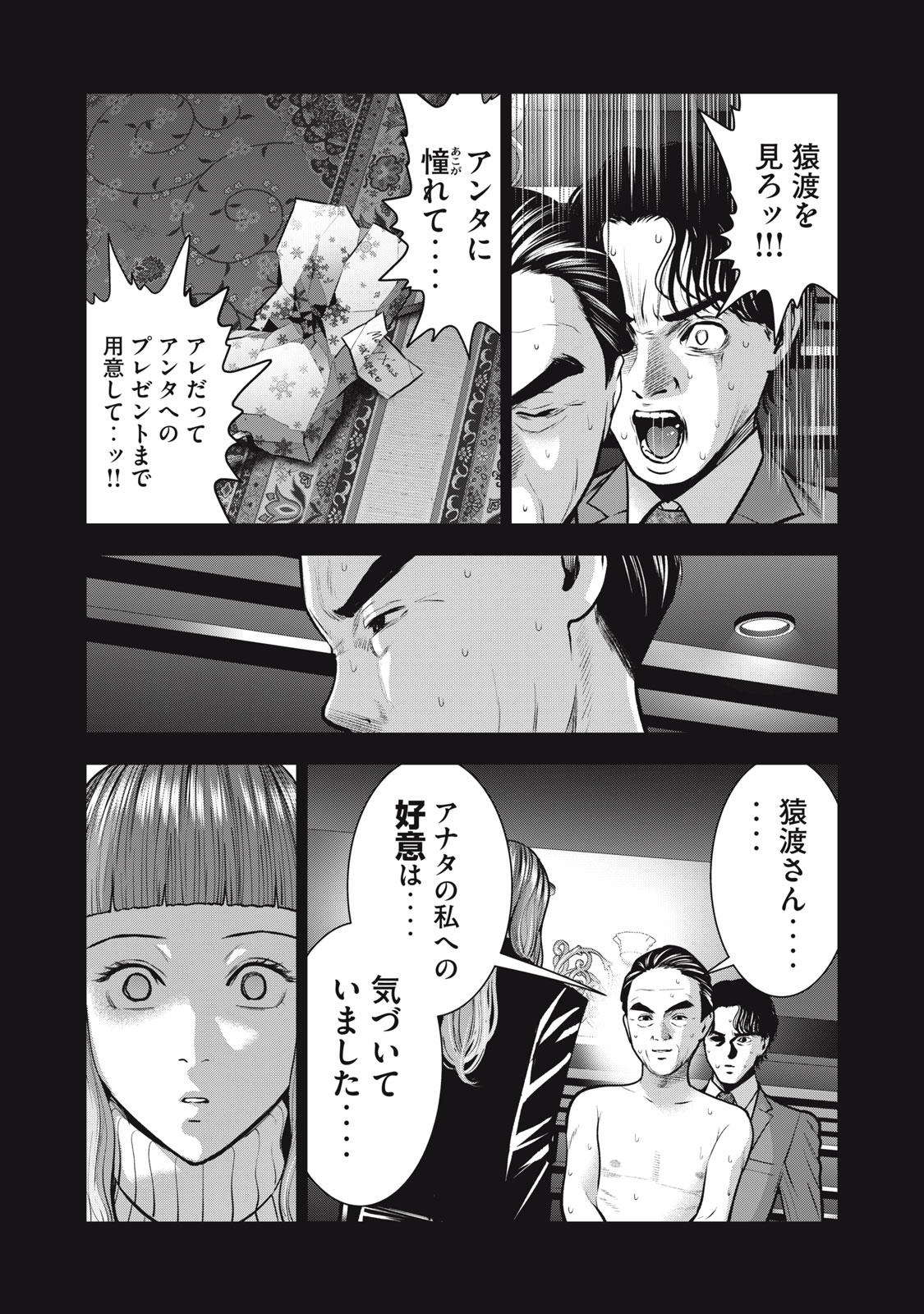 アカイリンゴ - 第34話 - Page 11