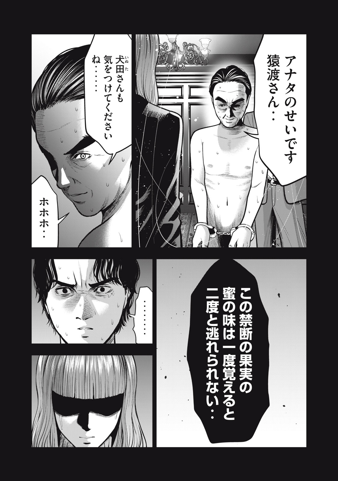 アカイリンゴ - 第34話 - Page 14