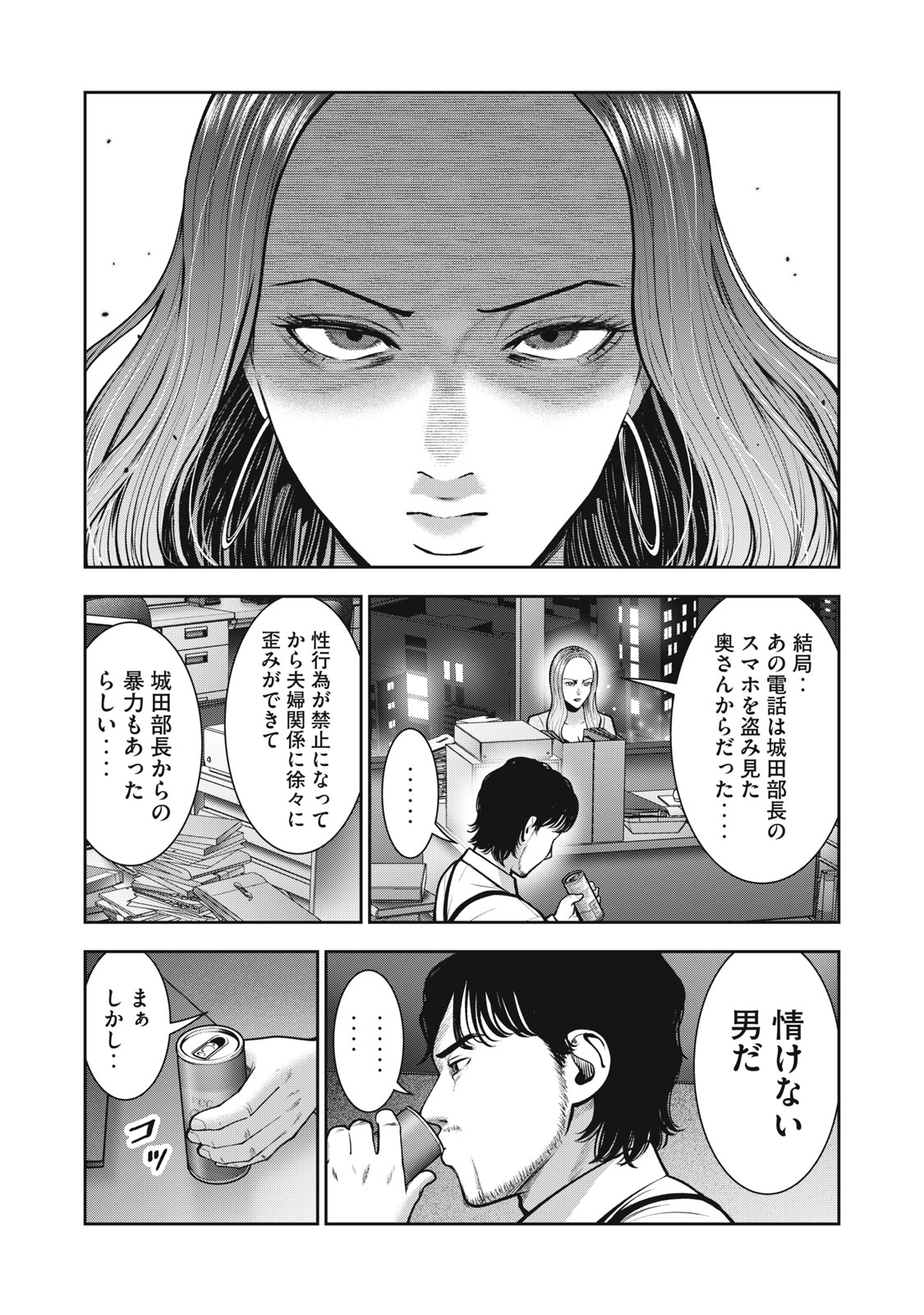 アカイリンゴ - 第34話 - Page 15