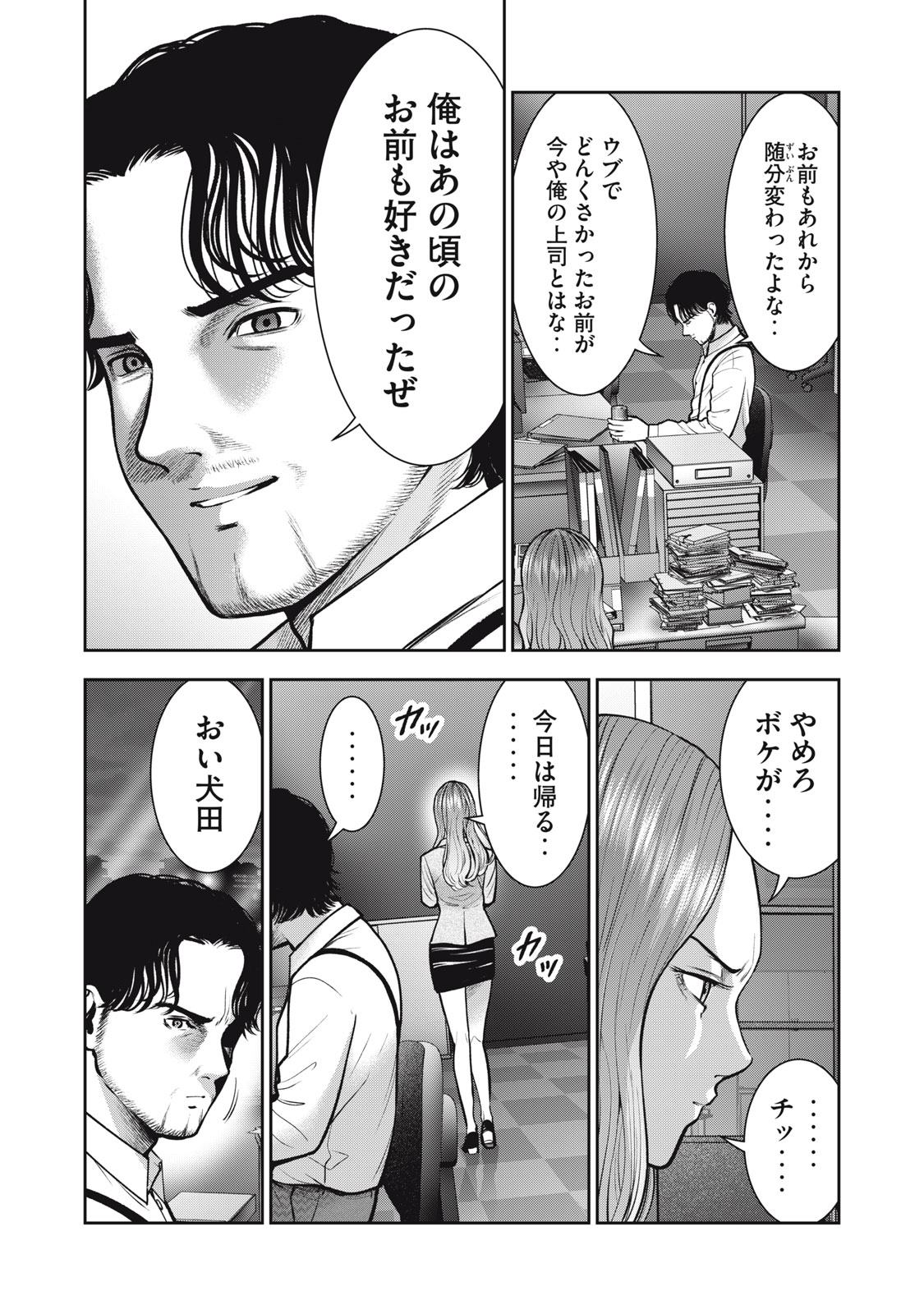 アカイリンゴ - 第34話 - Page 16