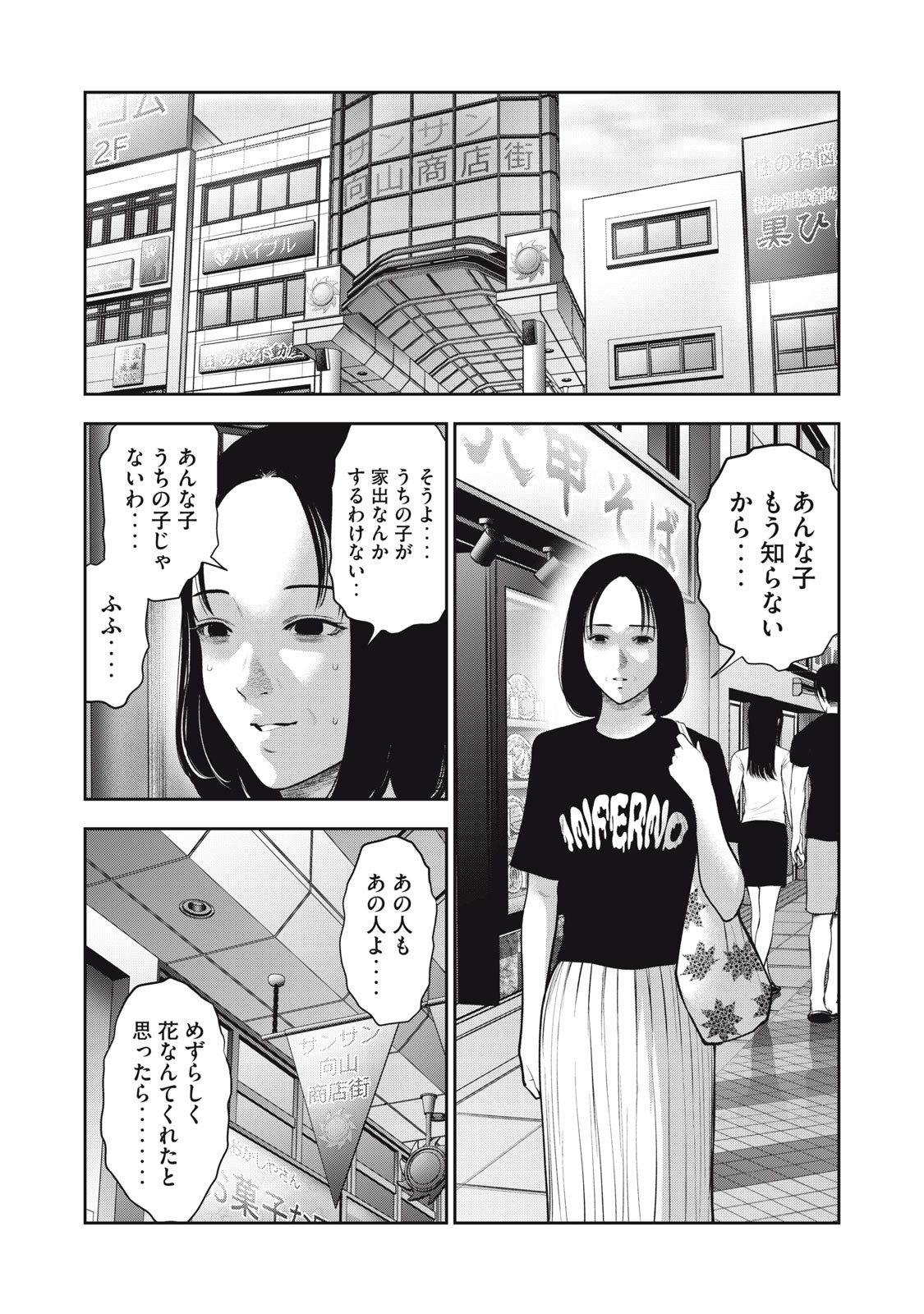 アカイリンゴ - 第34話 - Page 18