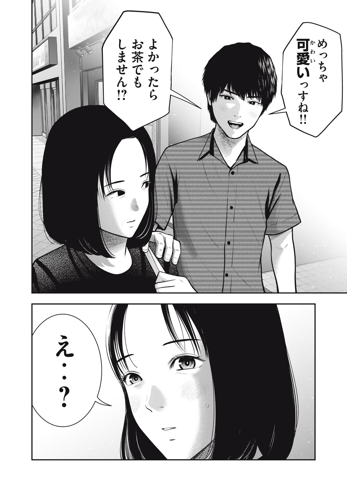 アカイリンゴ - 第34話 - Page 20