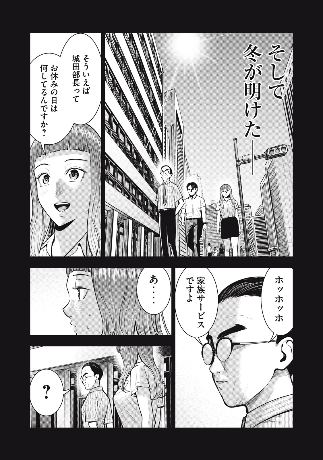 アカイリンゴ - 第33話 - Page 2