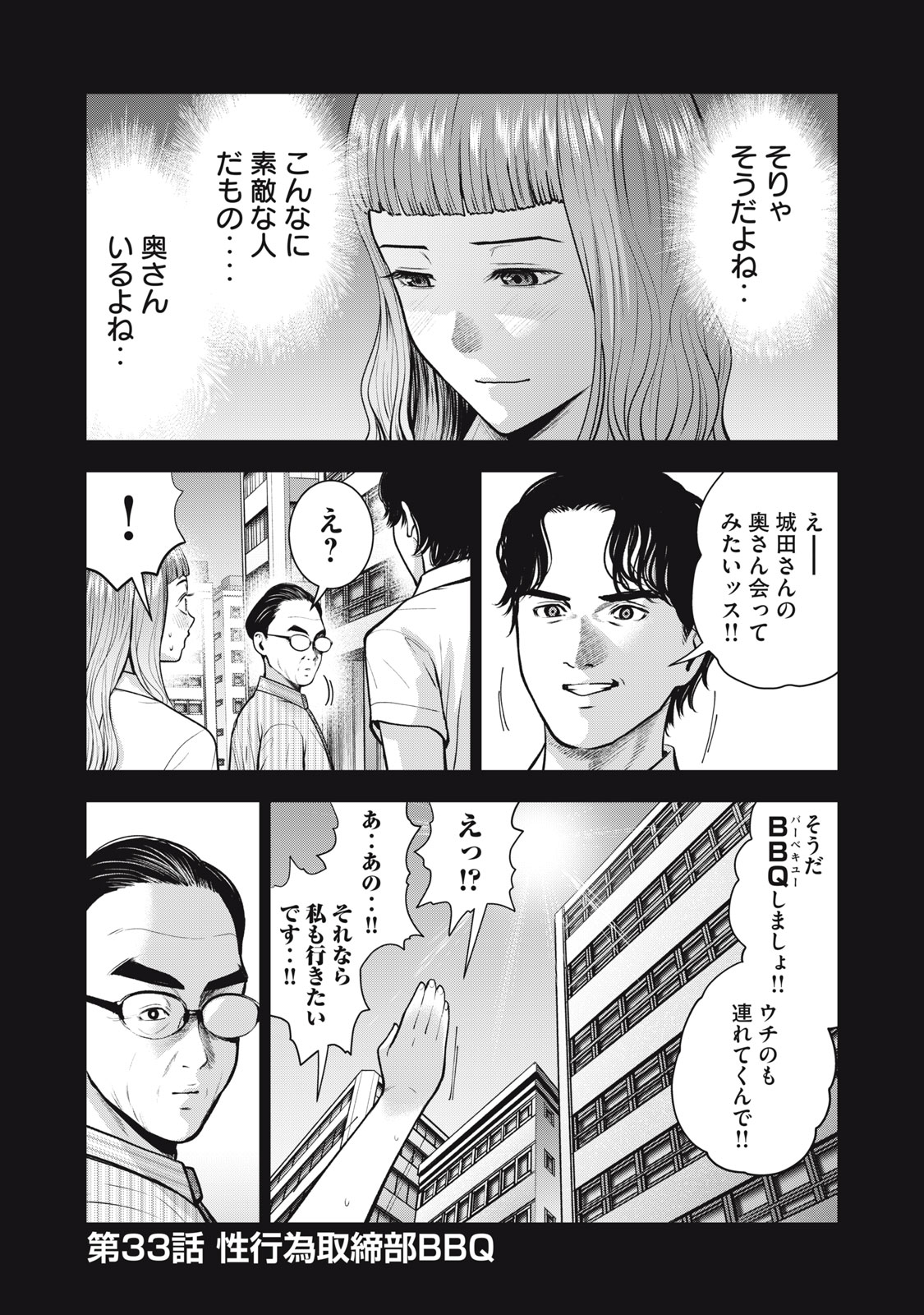 アカイリンゴ - 第33話 - Page 3