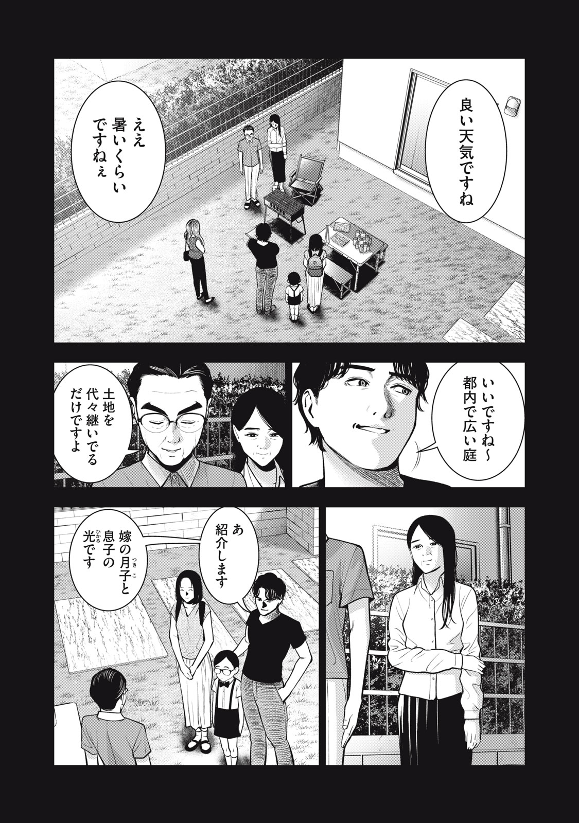 アカイリンゴ - 第33話 - Page 5