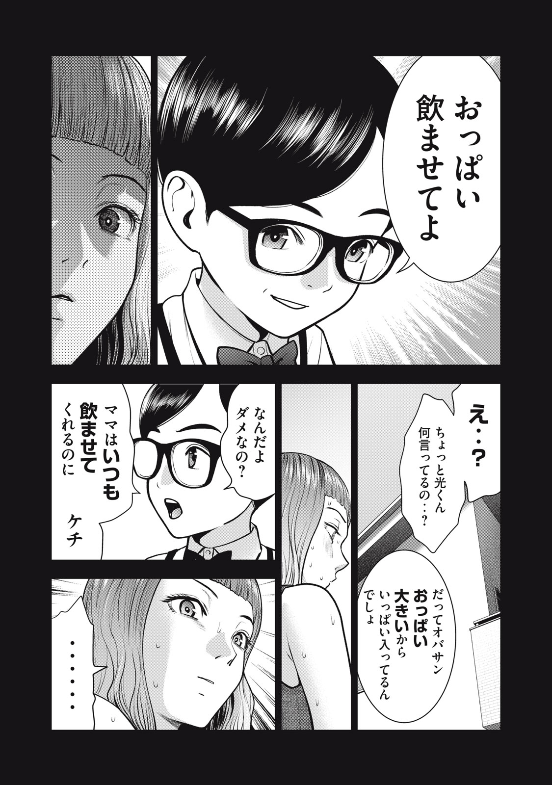 アカイリンゴ - 第33話 - Page 10