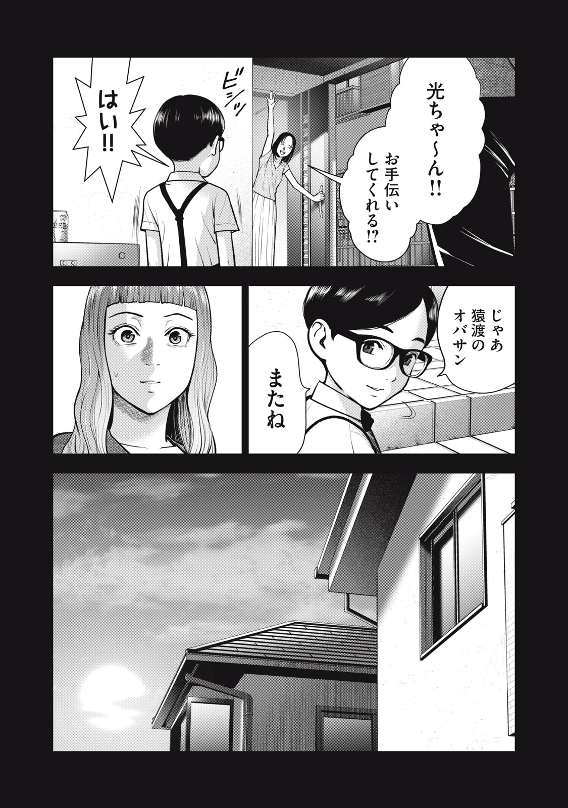 アカイリンゴ - 第33話 - Page 11