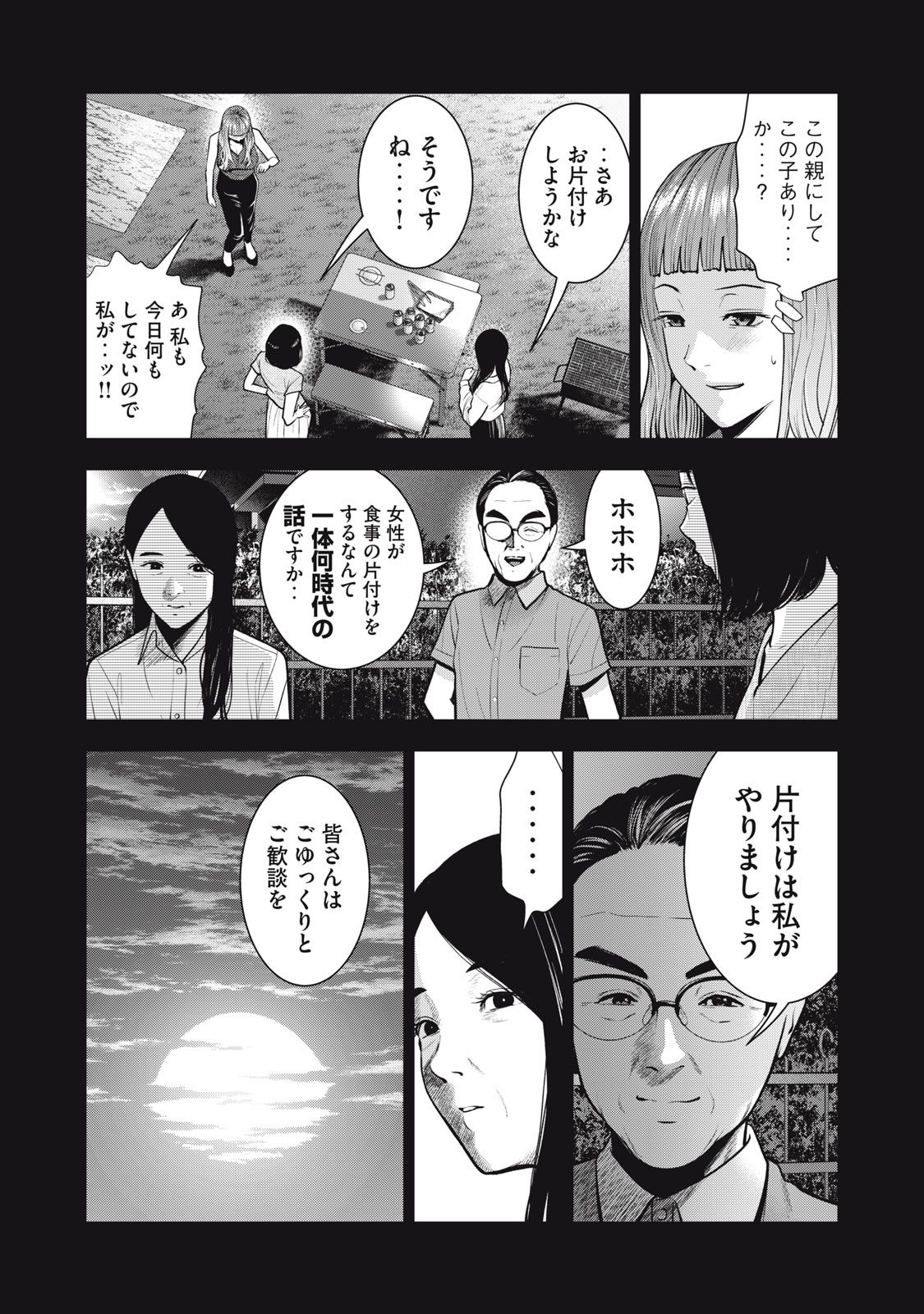 アカイリンゴ - 第33話 - Page 13