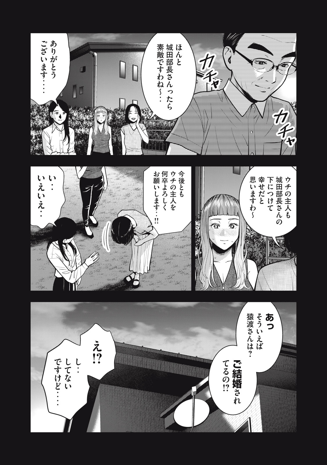 アカイリンゴ - 第33話 - Page 14