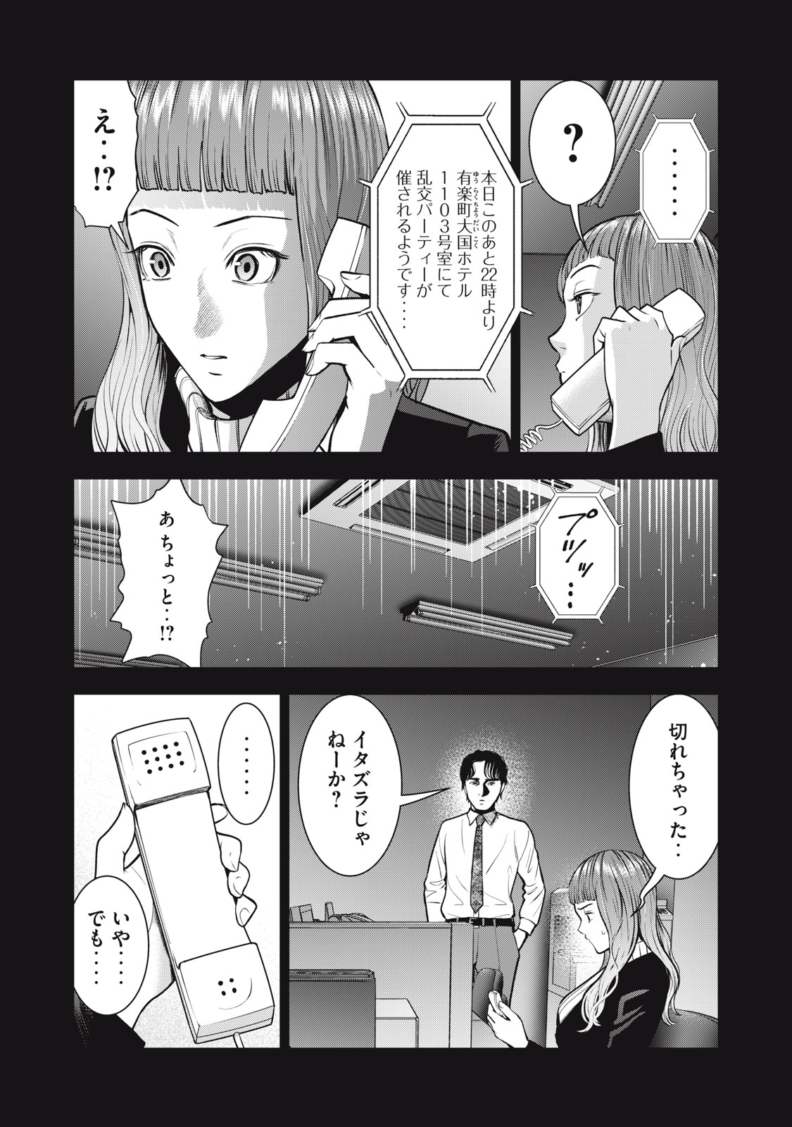 アカイリンゴ - 第33話 - Page 19