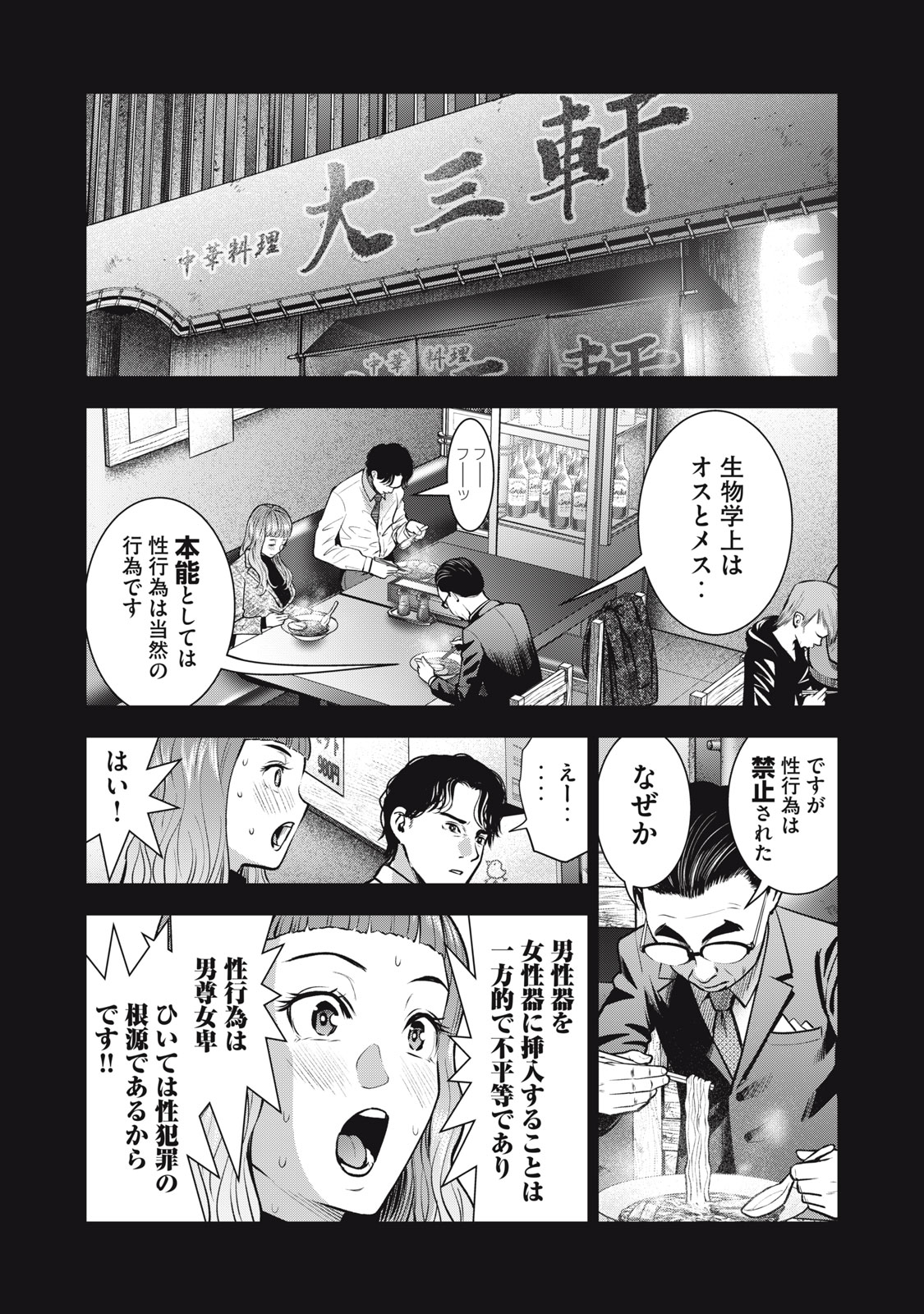 アカイリンゴ - 第32話 - Page 16