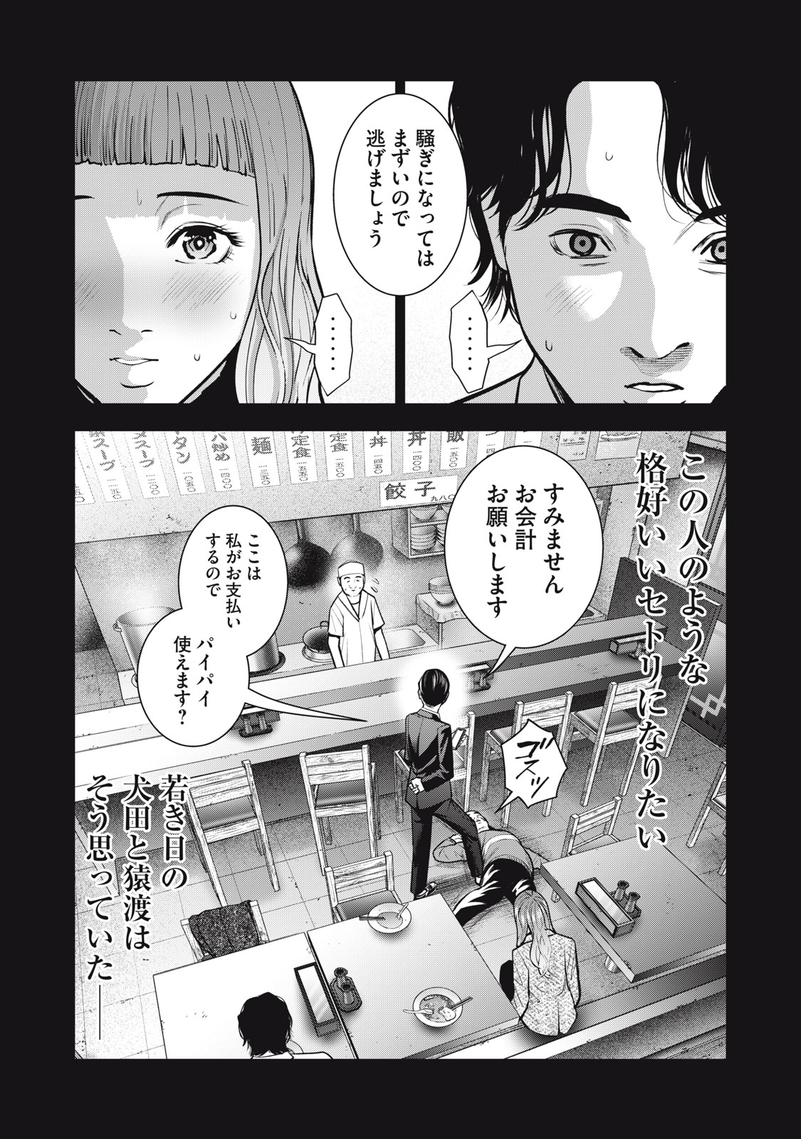 アカイリンゴ - 第32話 - Page 20