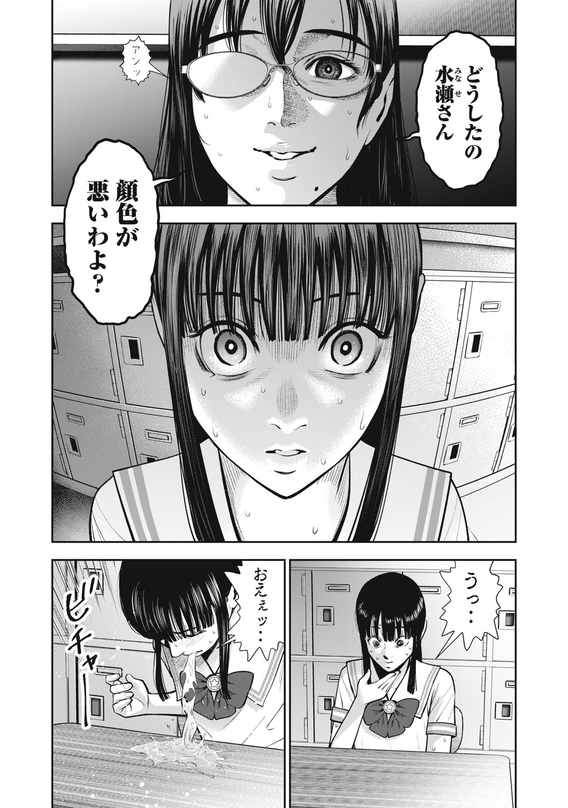 アカイリンゴ - 第31話 - Page 3