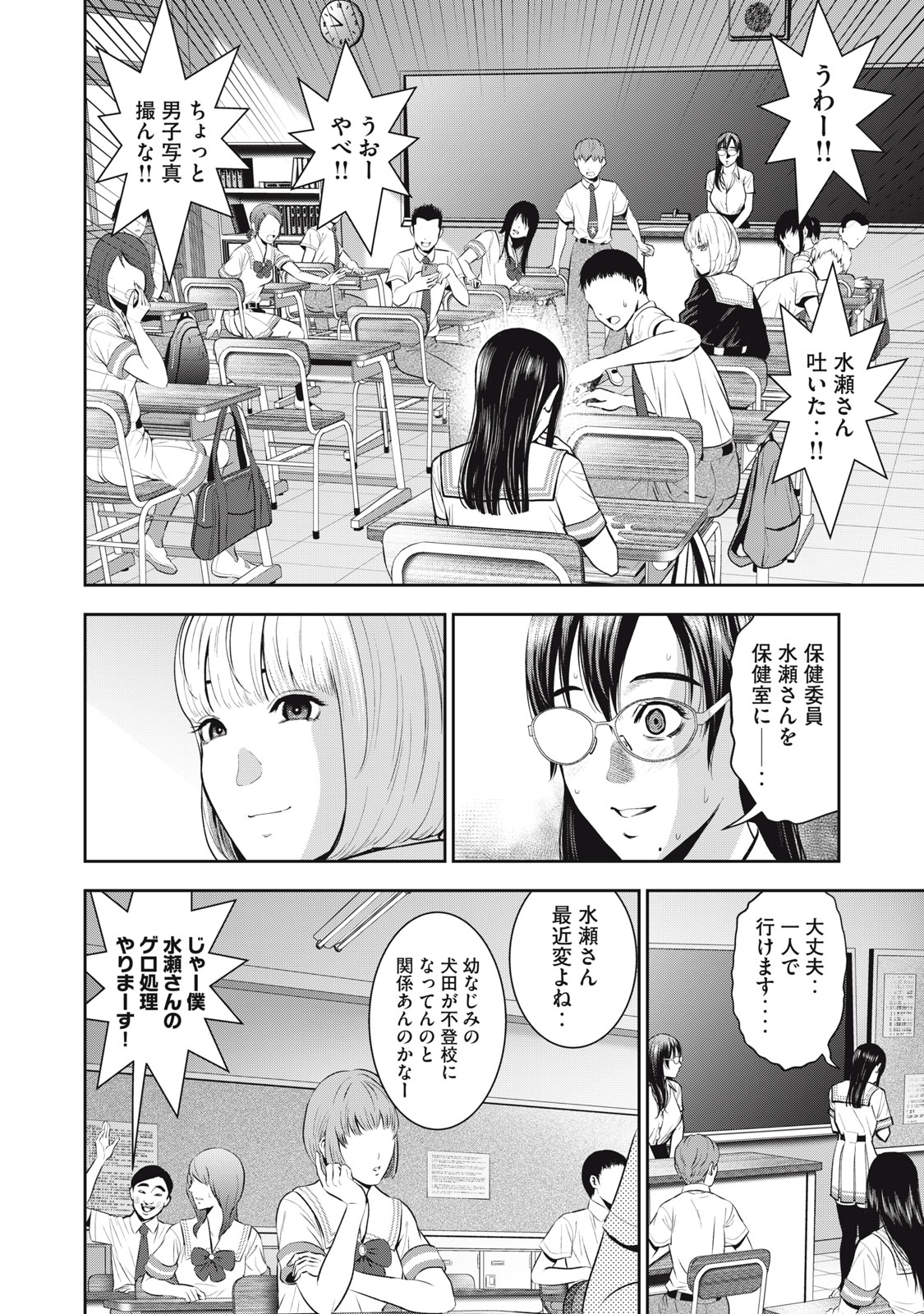 アカイリンゴ - 第31話 - Page 4