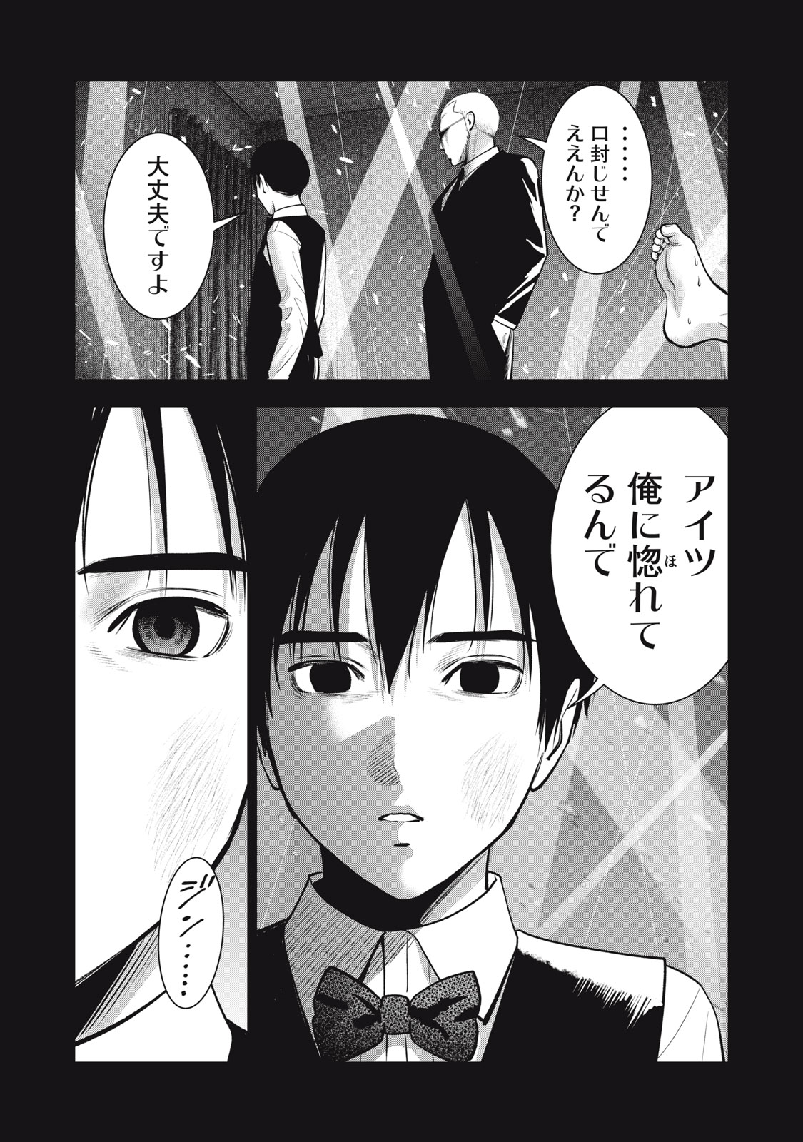 アカイリンゴ - 第31話 - Page 14