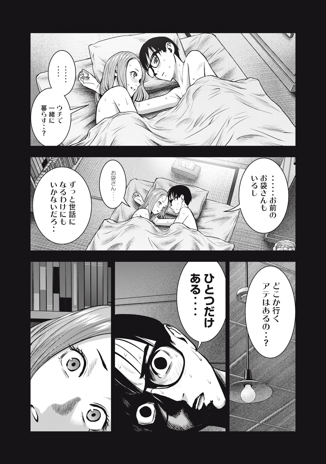 アカイリンゴ - 第30話 - Page 5