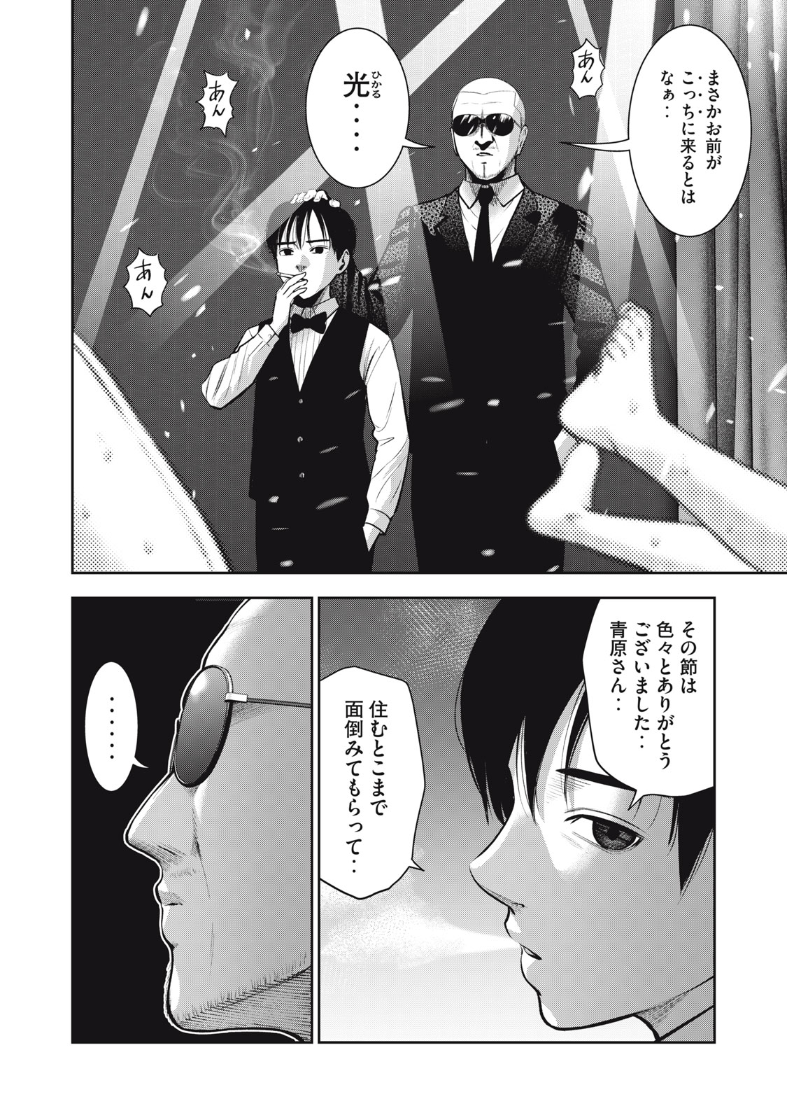 アカイリンゴ - 第30話 - Page 10