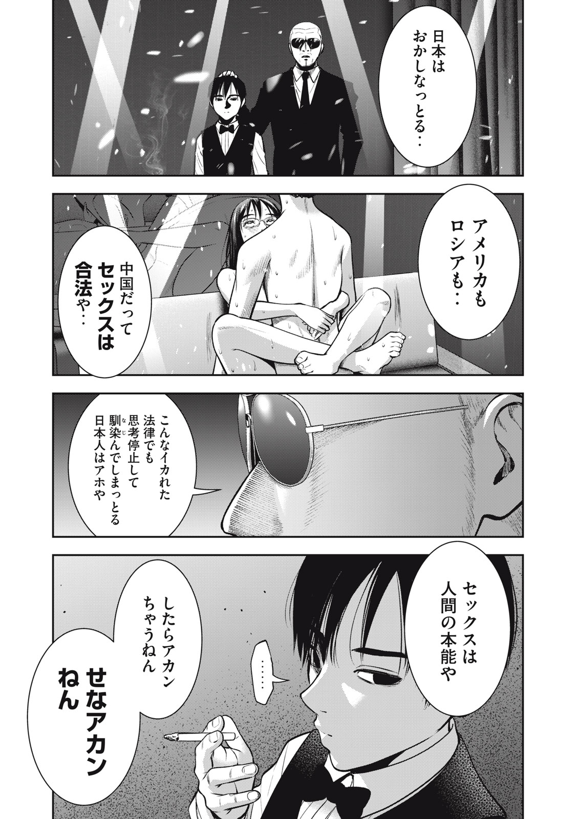 アカイリンゴ - 第30話 - Page 11