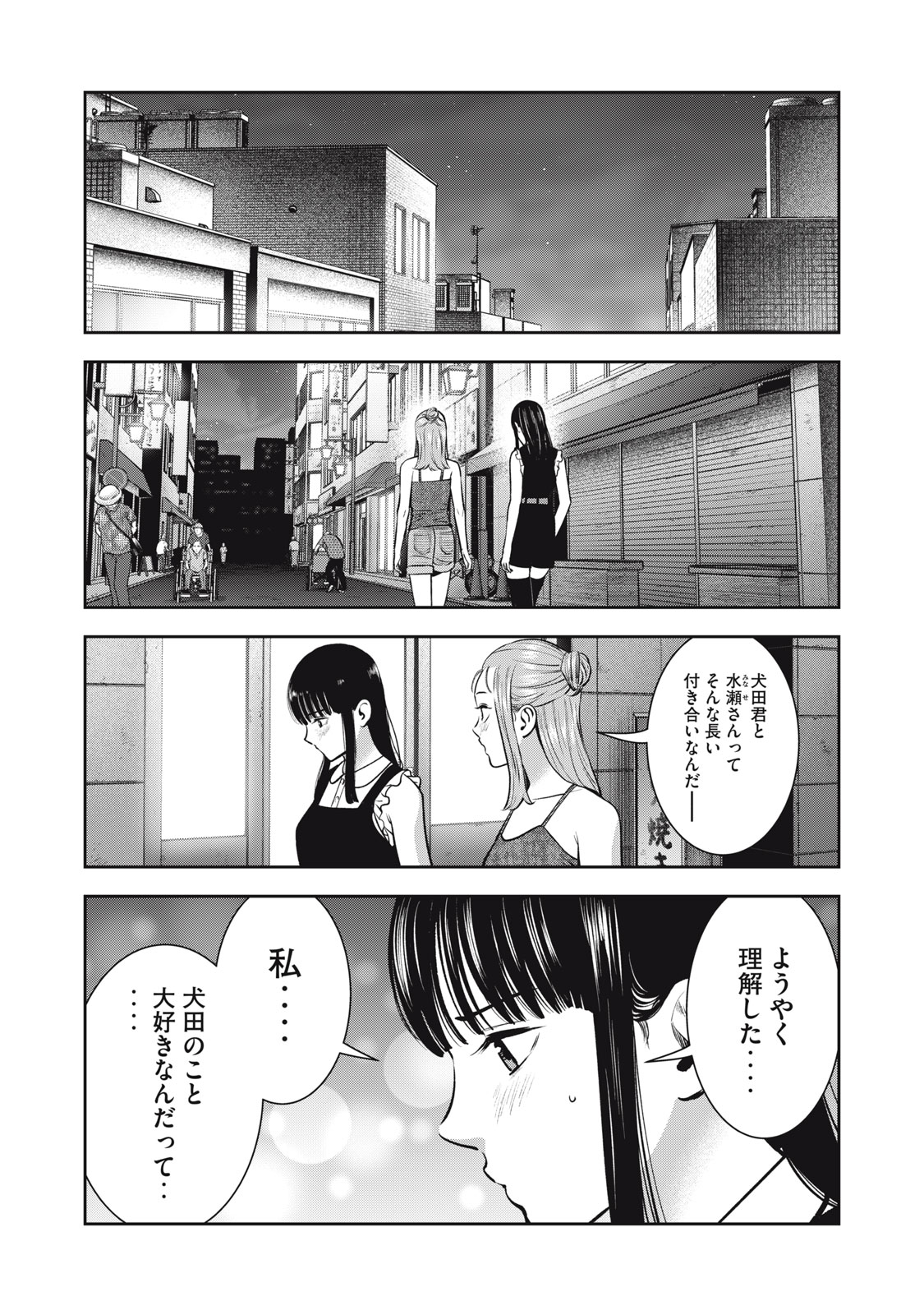 アカイリンゴ - 第30話 - Page 13