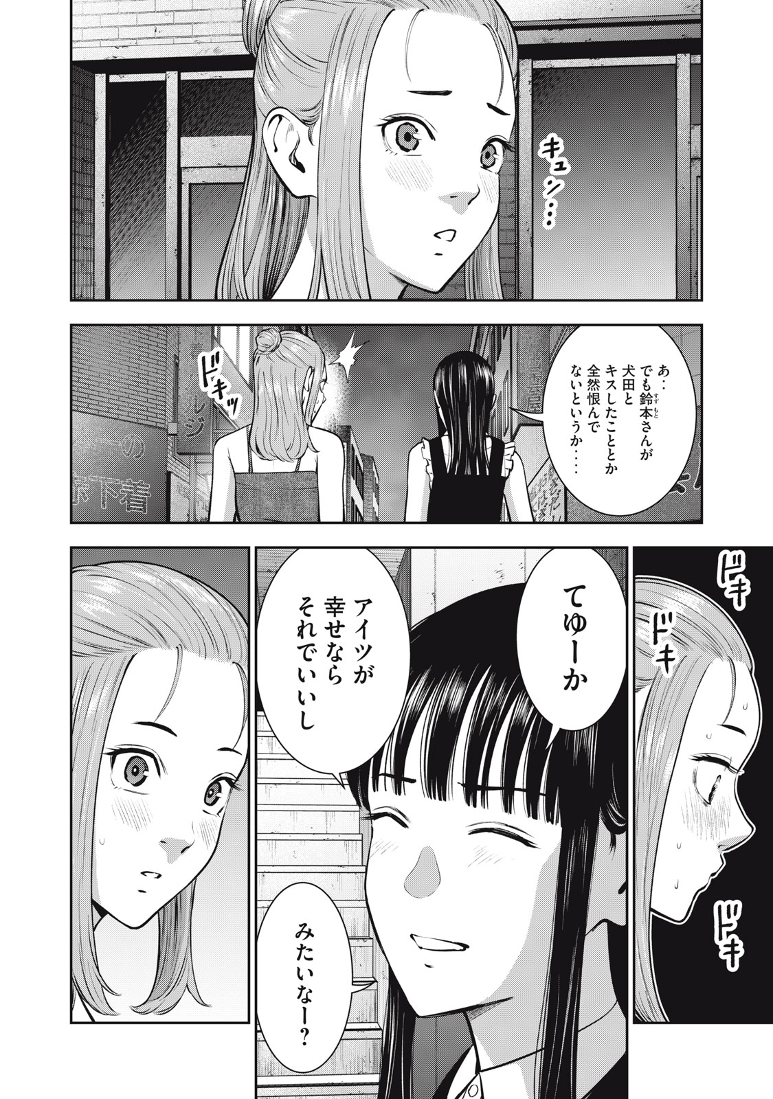 アカイリンゴ - 第30話 - Page 14