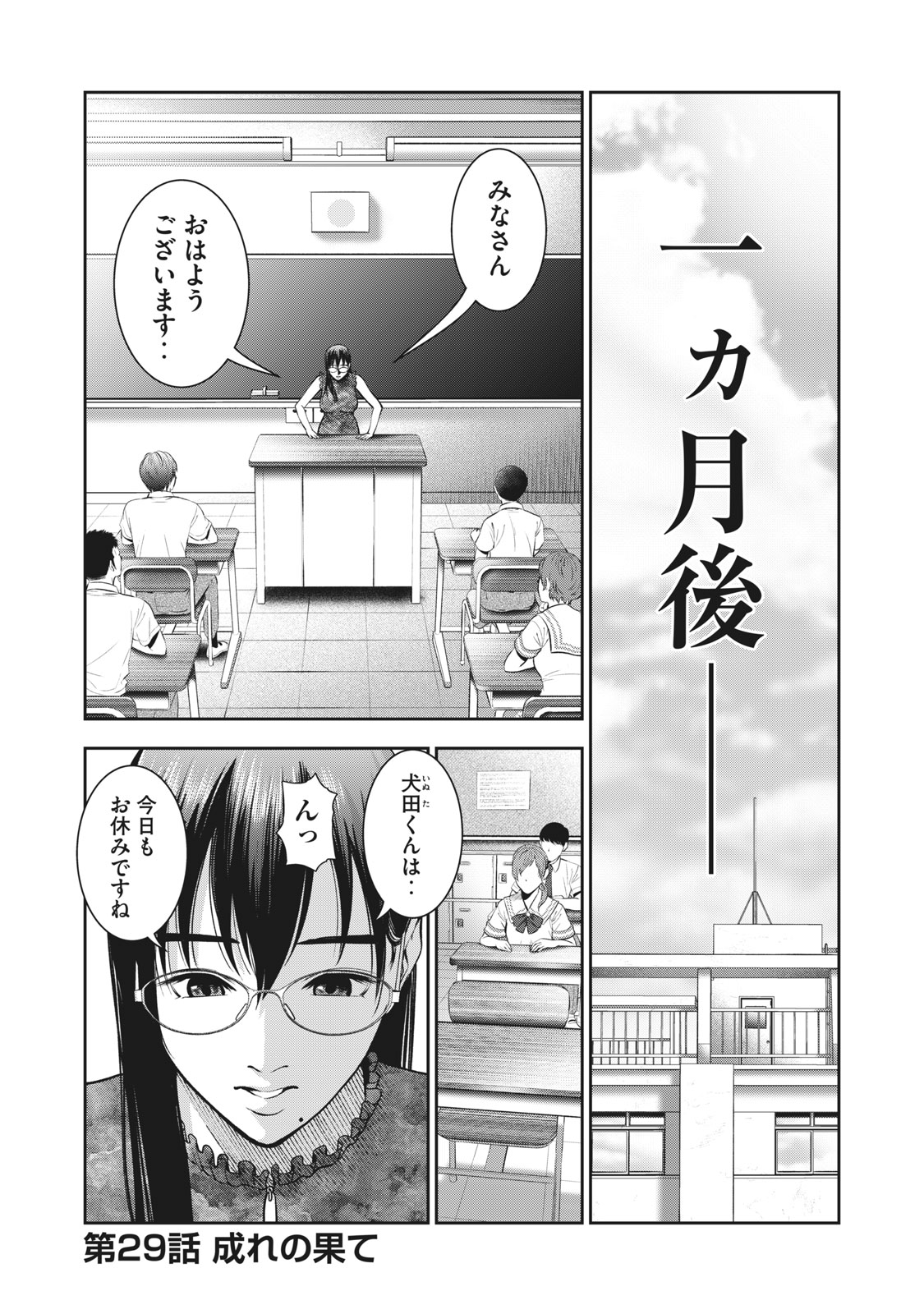 アカイリンゴ - 第29話 - Page 1