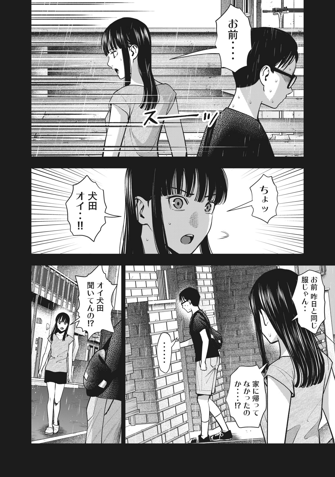 アカイリンゴ - 第29話 - Page 4