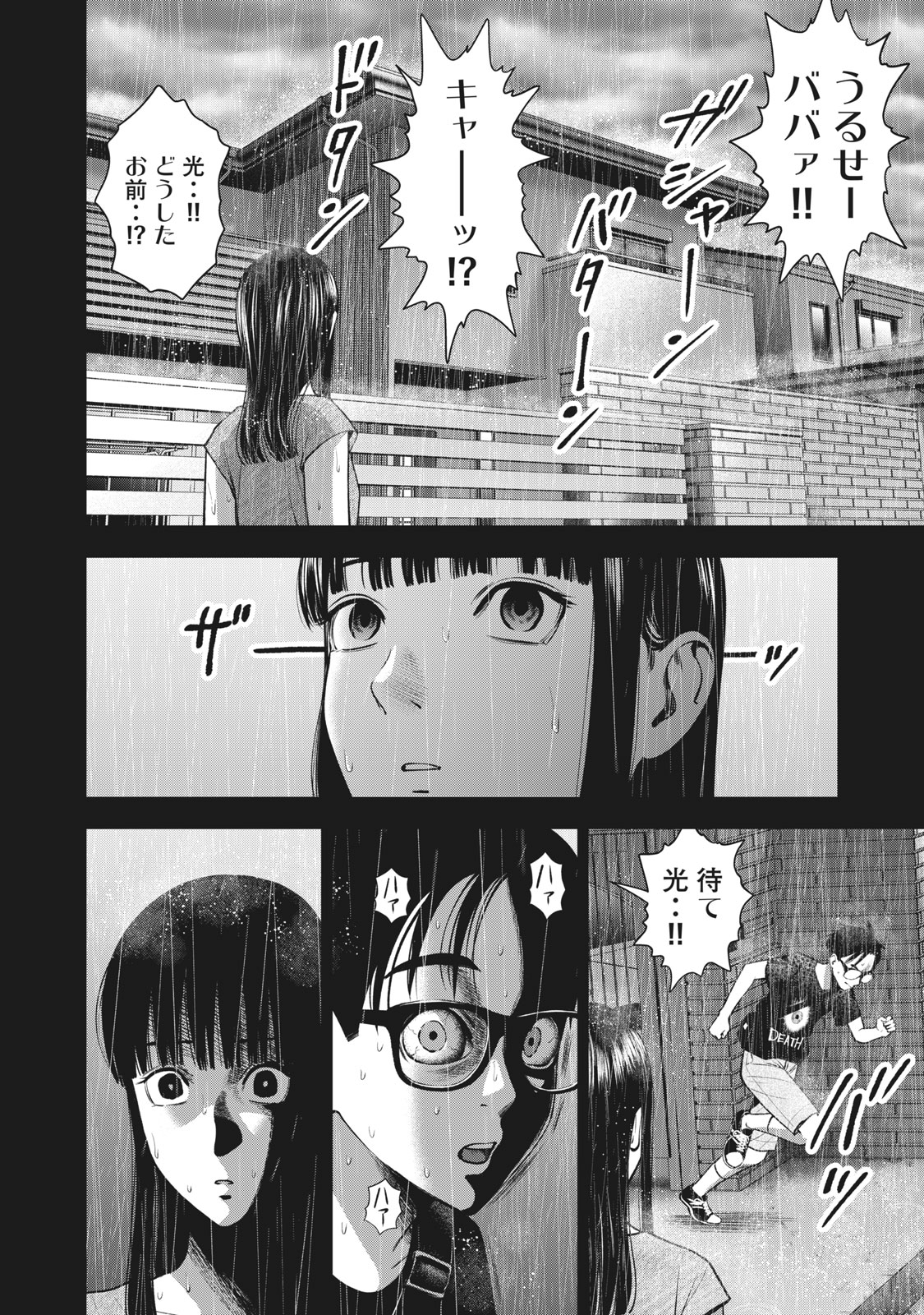 アカイリンゴ - 第29話 - Page 6