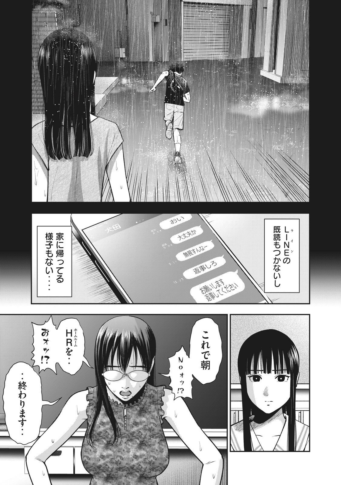 アカイリンゴ - 第29話 - Page 7