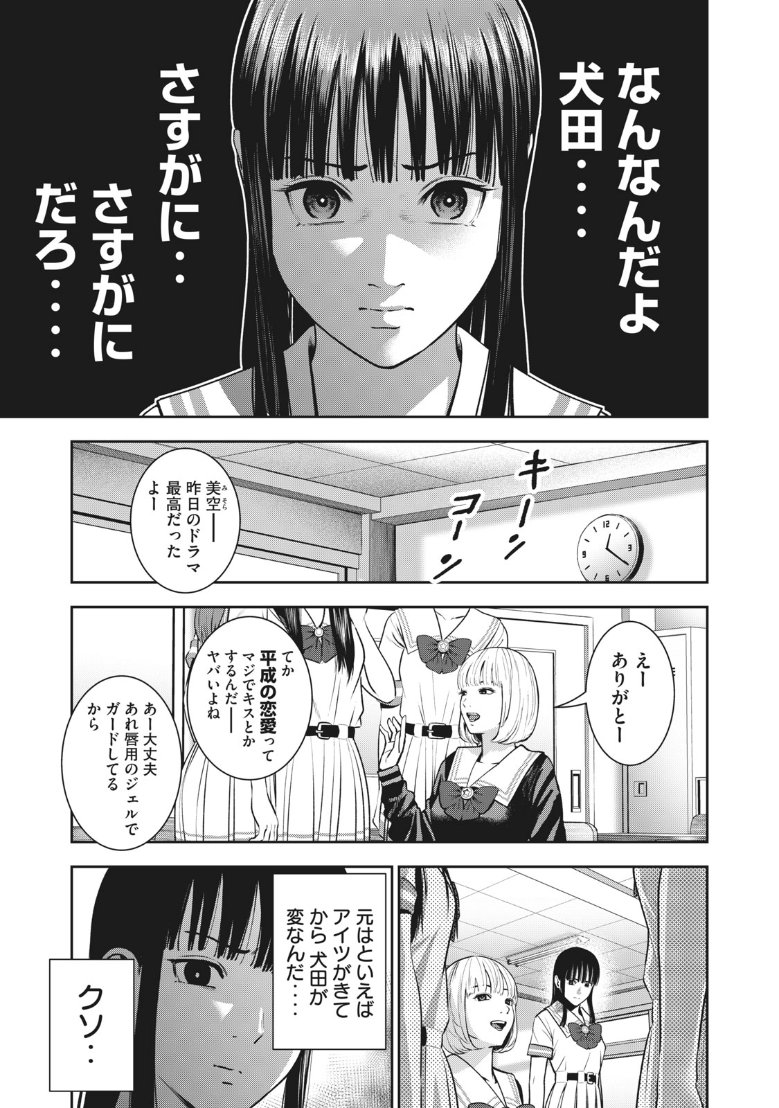 アカイリンゴ - 第29話 - Page 9