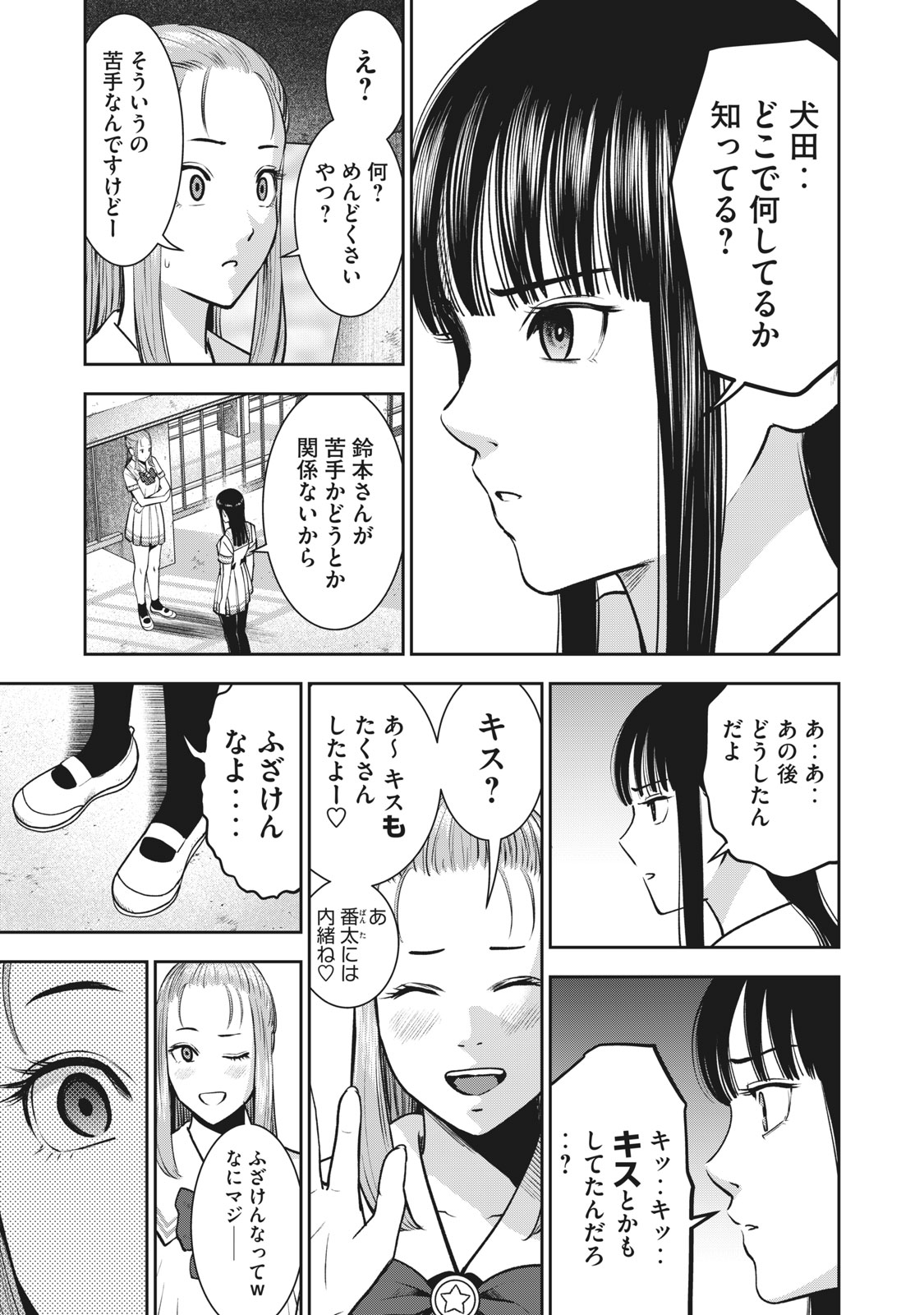 アカイリンゴ - 第29話 - Page 15